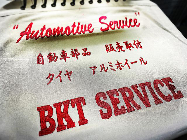 オリジナル刺繍例：Automotive Service 自動車部品